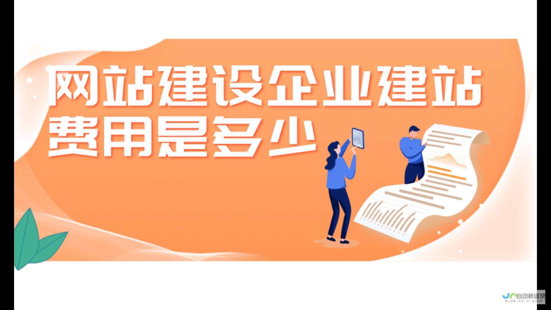 网站建设费用详解