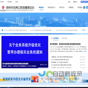 徐州市住房公积金管理中心首页