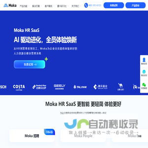 Moka人力资源管理系统-企业一体化招聘管理系统和人事管理系统-MokaHRSaaS