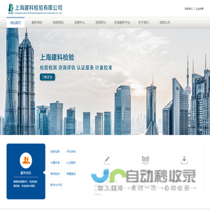 上海建科检验有限公司
