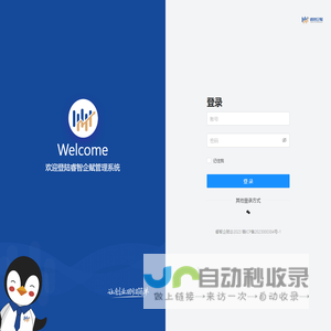 睿智企赋管理平台