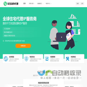 花生海外代理官网-国外ip代理_海外http_socks5代理_全球动静态ip代理_免费代理ip