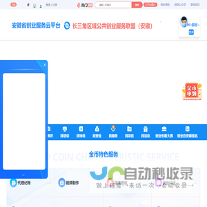 安徽省创业服务云平台