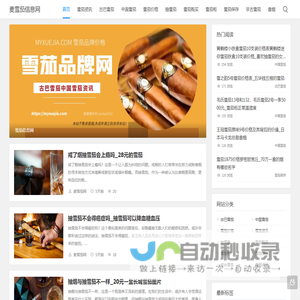 古巴雪茄品牌中国雪茄价格抽雪茄_麦雪茄柜雪茄盒信息网